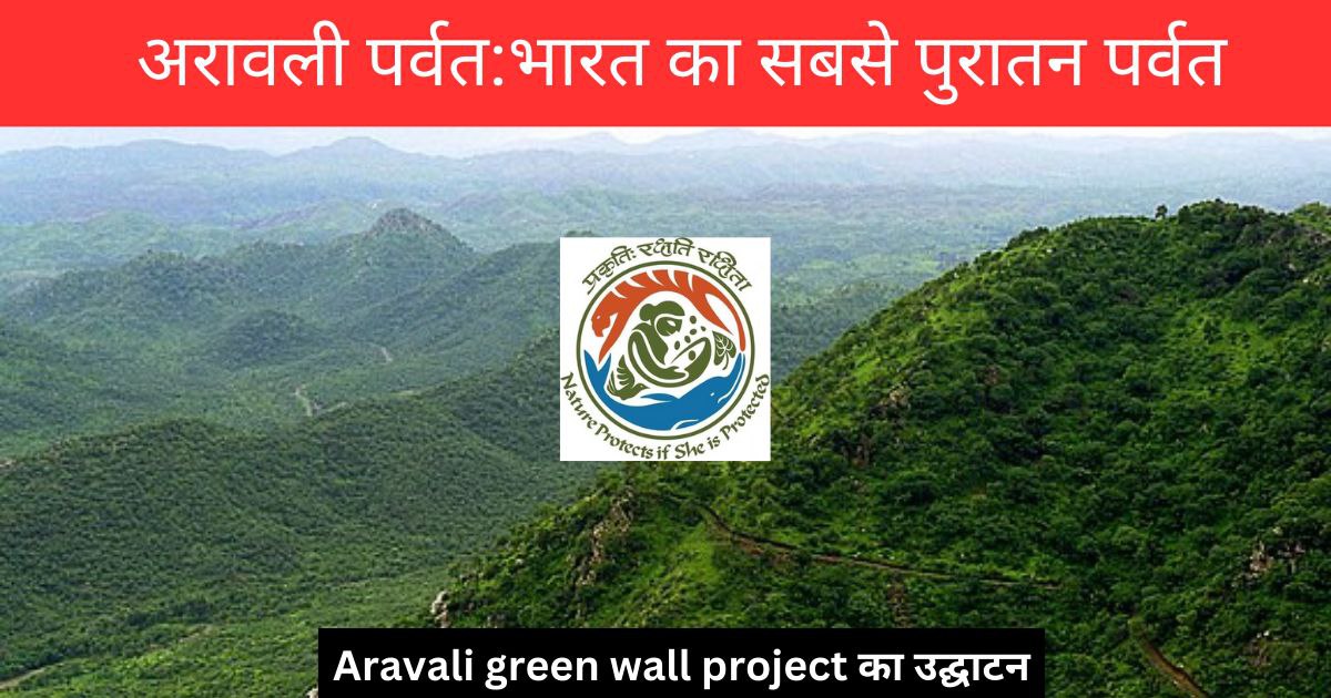 aravali green wall project