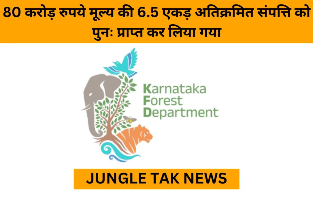 Karnataka Forest Department