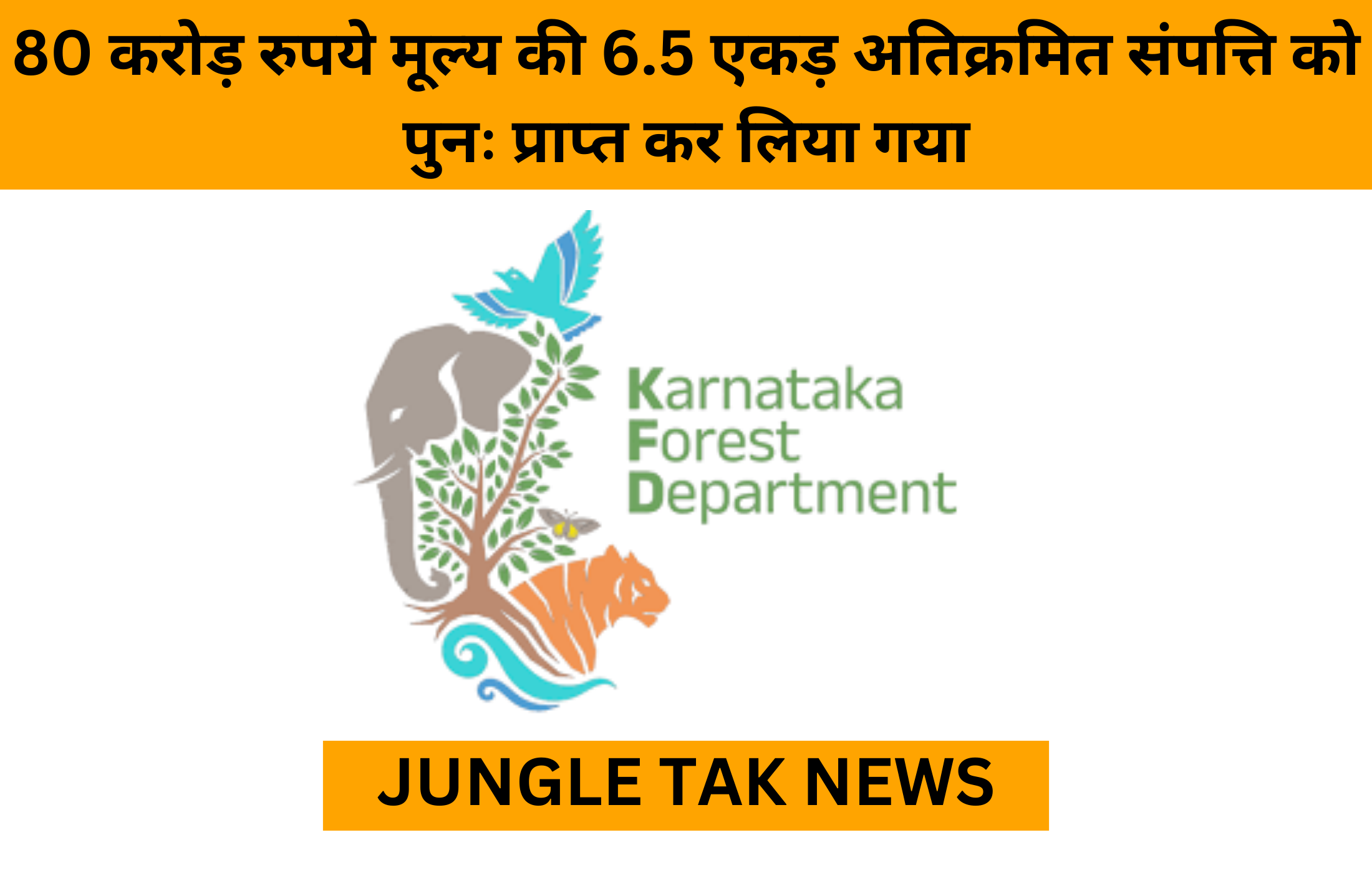 Karnataka Forest Department