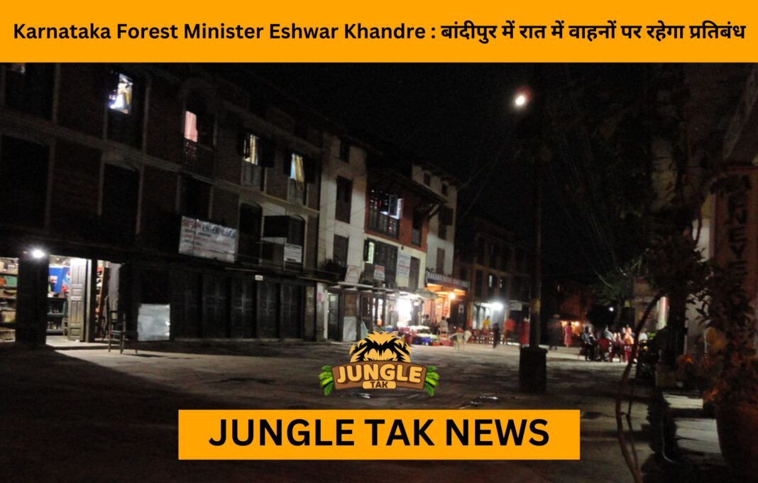 Karnataka Forest Minister Eshwar Khandre