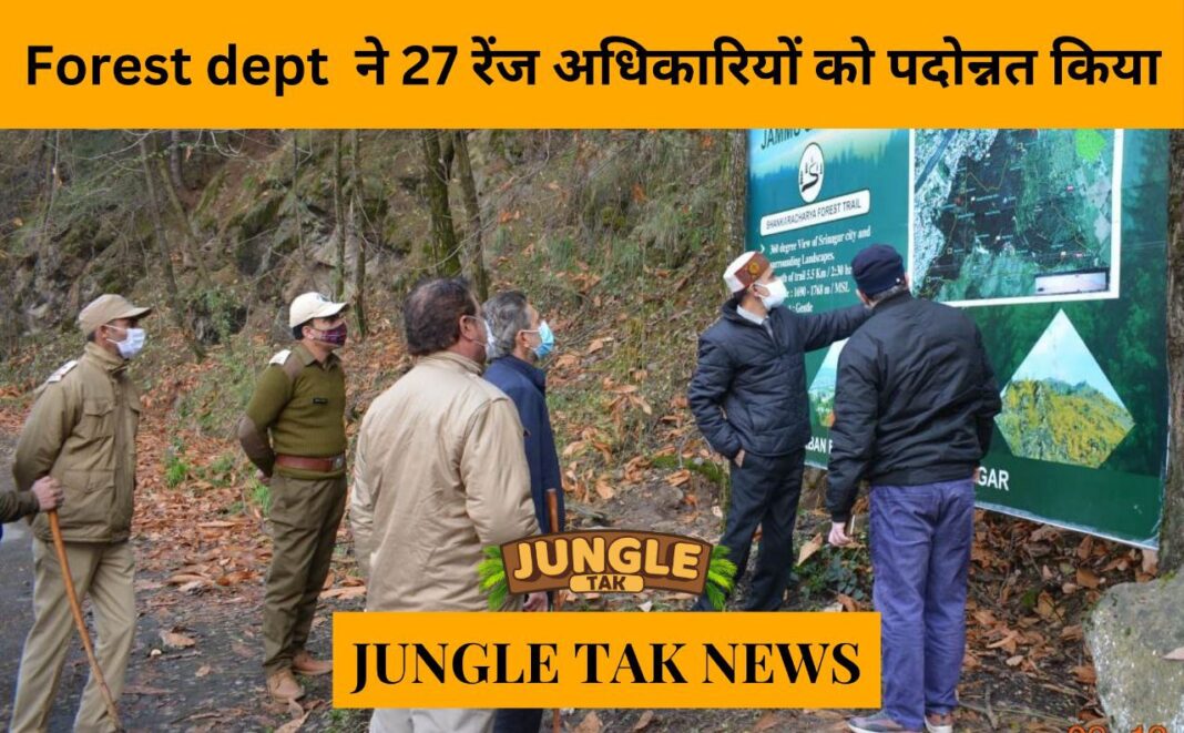 The Forest Department had 27 Range Officers promoted- JUNGLE TAK