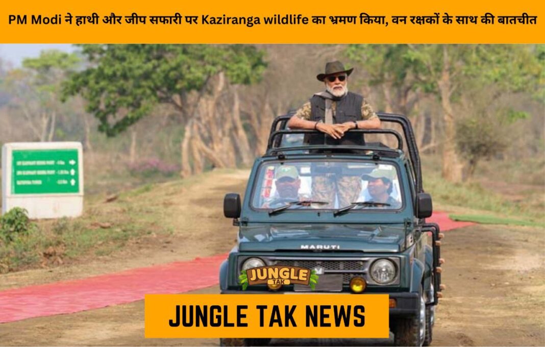 During his visit to the Assam Kaziranga National Park, Prime Minister Narendra Modi engages with the women's forest guards, Van Durga- JUNGLE TAK