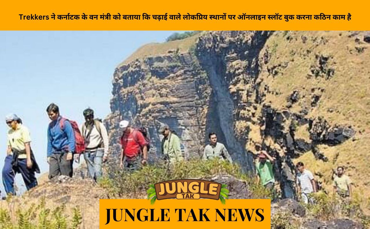 Booking slots online at popular spots uphill task, trekkers tell Karnataka forest minister Eshwar Khandre- JUNGLE TAK