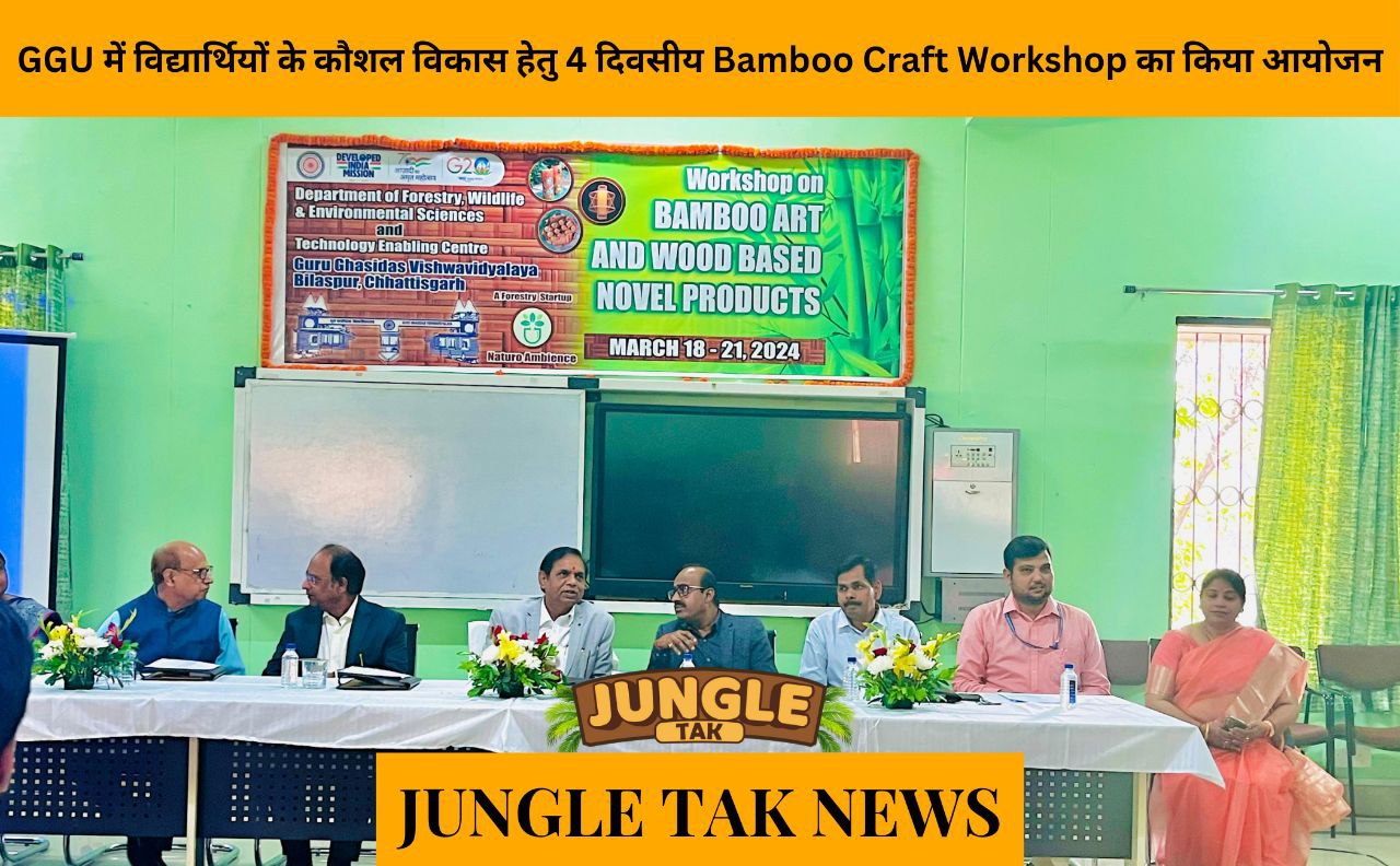 Guru Ghasidas Vishwavidyalaya में विद्यार्थियों के कौशल विकास हेतु 4 दिवसीय Bamboo Craft Workshop का आयोजन- JUNGLE TAK