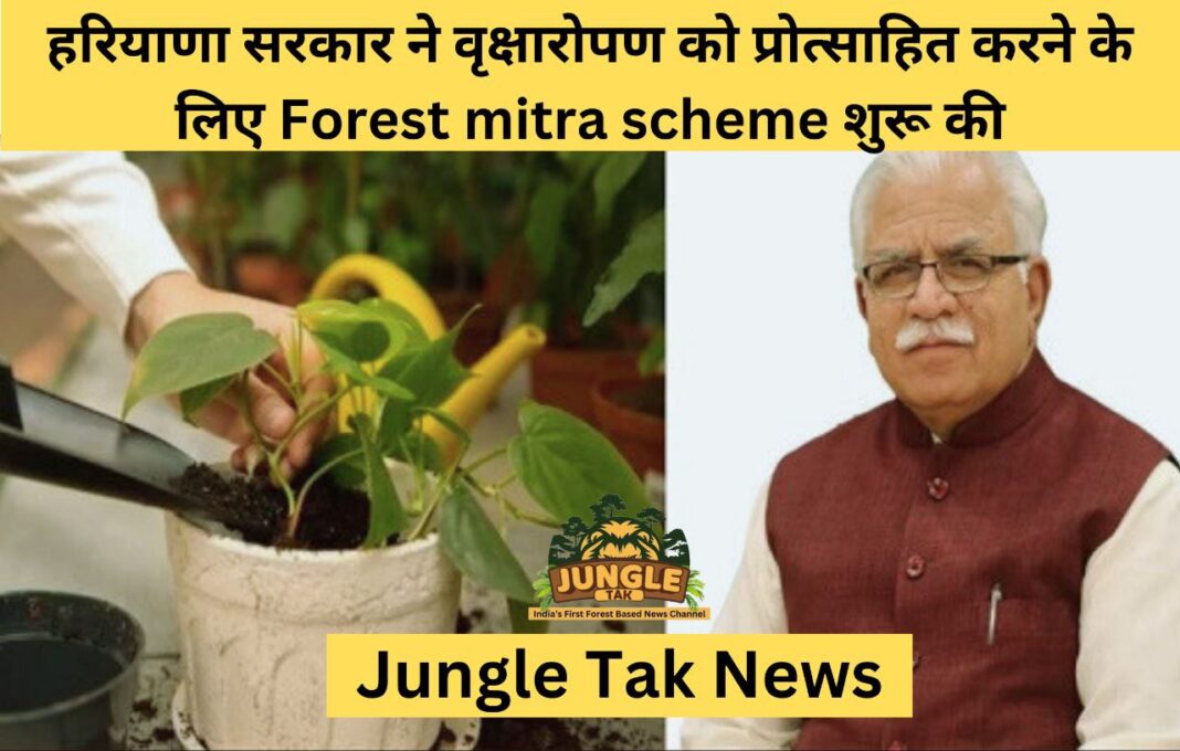 हरियाणा सरकार ने वृक्षारोपण को प्रोत्साहित करने के लिए Forest mitra scheme शुरू की- JUNGLE TAK