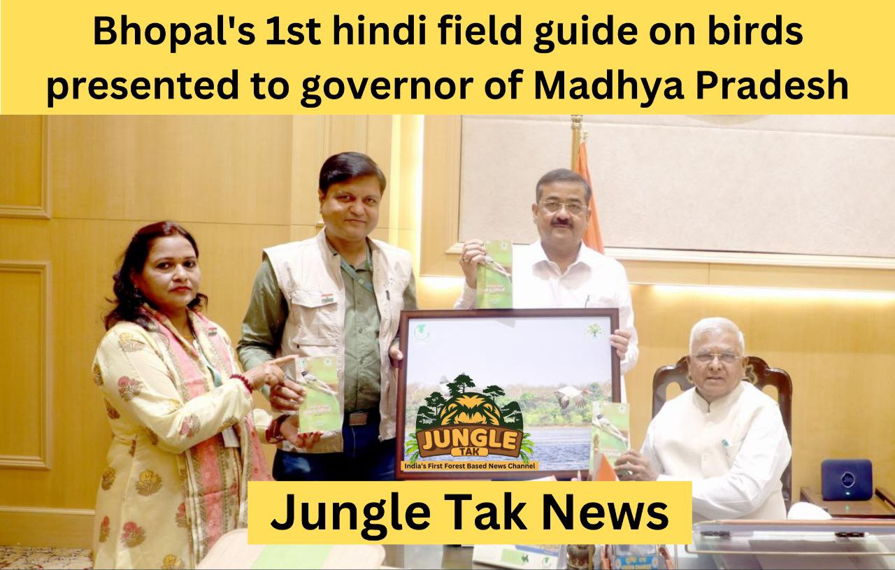 Bhopal की पक्षियों पर पहली हिंदी फील्ड गाइड Madhya Pradesh के राज्यपाल को भेंट की गई- JUNGLE TAK