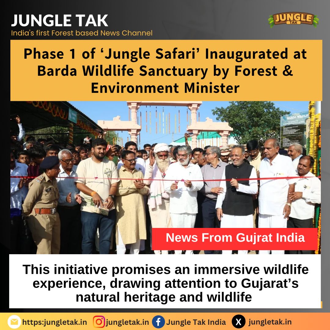 𝗣𝗵𝗮𝘀𝗲 𝟭 𝗼𝗳 ‘𝗝𝘂𝗻𝗴𝗹𝗲 𝗦𝗮𝗳𝗮𝗿𝗶’ 𝗜𝗻𝗮𝘂𝗴𝘂𝗿𝗮𝘁𝗲𝗱 𝗮𝘁 𝗕𝗮𝗿𝗱𝗮 𝗪𝗶𝗹𝗱𝗹𝗶𝗳𝗲 𝗦𝗮𝗻𝗰𝘁𝘂𝗮𝗿𝘆 𝗯𝘆 𝗙𝗼𝗿𝗲𝘀𝘁 & 𝗘𝗻𝘃𝗶𝗿𝗼𝗻𝗺𝗲𝗻𝘁 𝗠𝗶𝗻𝗶𝘀𝘁𝗲𝗿- JUNGLE TAK