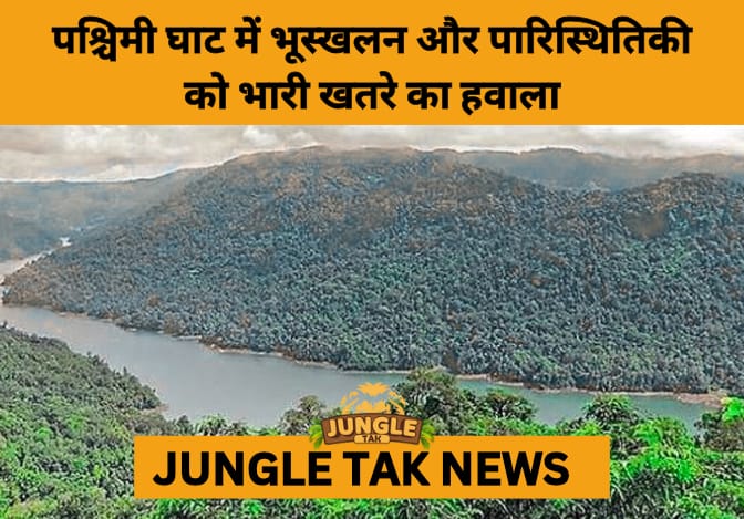 MoEFCC Rejects Sharavathi Pumped Storage Hydroelectric Project Citing Grave Ecological Risks to Western Ghats- JUNGLE TAK