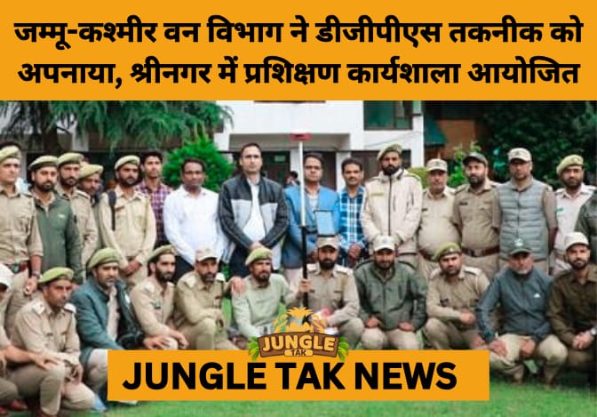 J&K Forest Department Adopts DGPS Technology for Accurate Forest Demarcation and Management- JUNGLE TAK