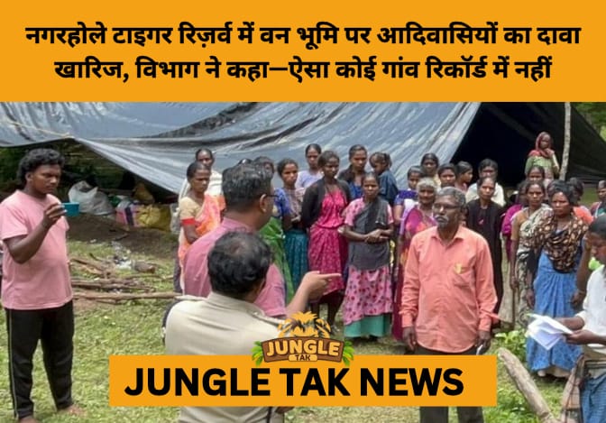 FRA Dispute in the Wild: Human Rights Panel Probes Tribal Claims in Nagarahole- JUNGLE TAK