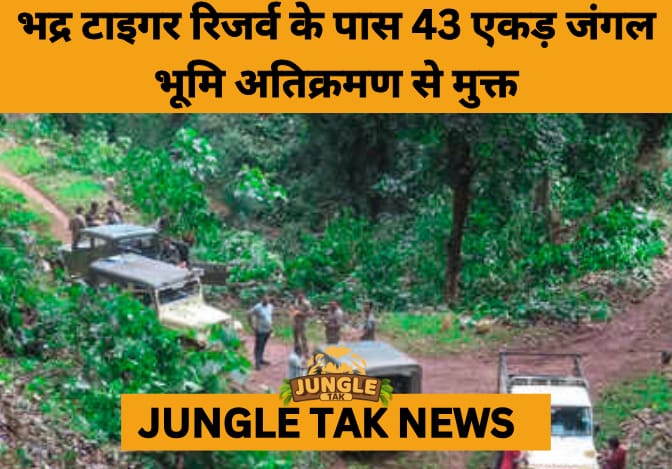 Karnataka Forest Department Reclaims 43 Acres Near Bhadra Tiger Reserve- JUNGLE TAK