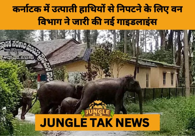 Karnataka Issues SOPs for Ethical Management of Conflict Elephants Amid Rising Human-Wildlife Clashes- JUNGLE TAK
