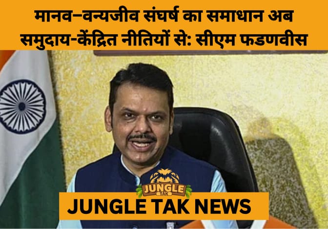 Maharashtra Unveils People-1st Tiger Conservation Model to Tackle Human-Wildlife Conflict- JUNGLE TAK