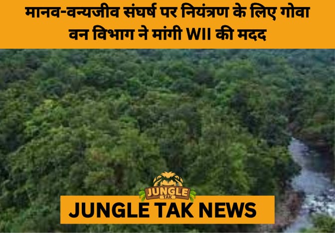Goa Seeks WII's Help to Tackle Rising Human-Wildlife Conflicts- JUNGLE TAK