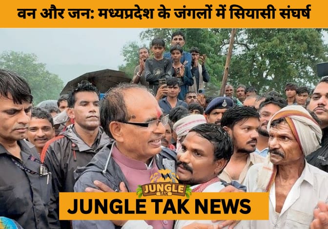 Forest vs. People: Madhya Pradesh Faces Flashpoint in Conservation and Tribal Rights Clash- JUNGLE TAK