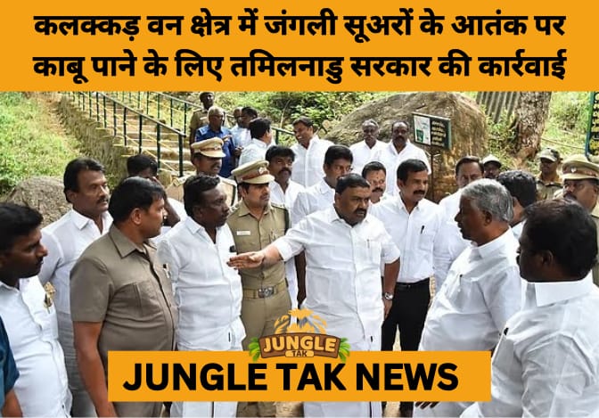 TN Forest Minister Unveils Wildlife Control Measures, Green Expansion Plans in Tirunelveli- JUNGLE TAK