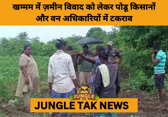 Clash Erupts Between Podu Farmers and Forest Officials Over Land Rights in Telangana- JUNGLE TAK