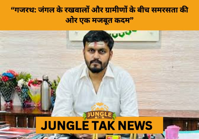 Gajrath: A New Dawn for Human-Elephant Harmony in Jashpur’s Forests- JUNGLE TAK