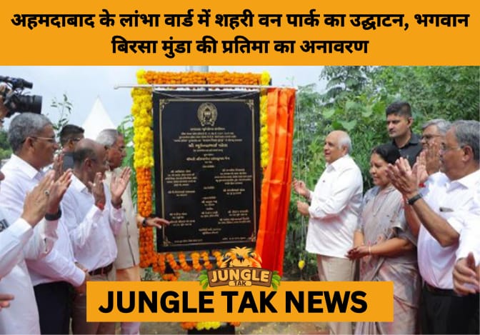 Ahmedabad Unveils Urban Forest Park and Birsa Munda Statue, Boosting Green Mission- JUNGLE TAK
