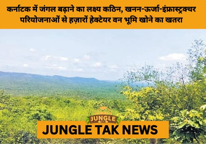 32,000+ Hectares of Forest Lost: Can Karnataka Balance Growth and Conservation?- JUNGLE TAK