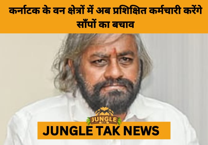 Karnataka to Deploy Trained Snake Rescue Teams in Every Forest Range- JUNGLE TAK