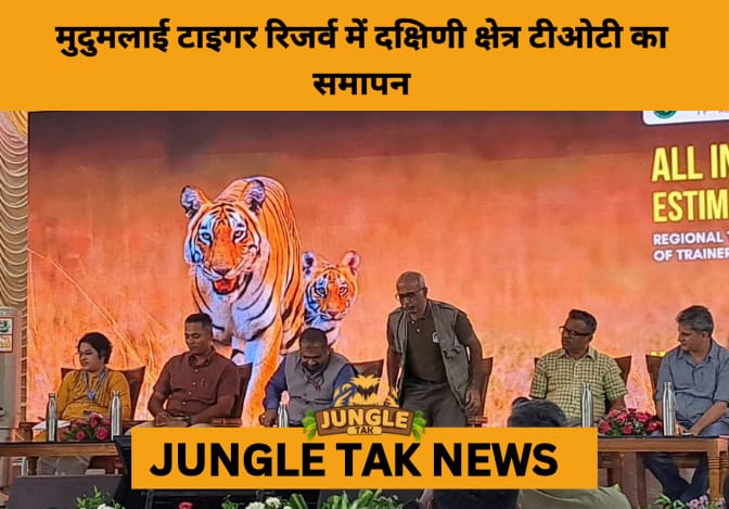 Southern Zone ToT Workshop Concludes at Mudumalai, Boosting AITE-6 Tiger Monitoring Efforts- JUNGLE TAK