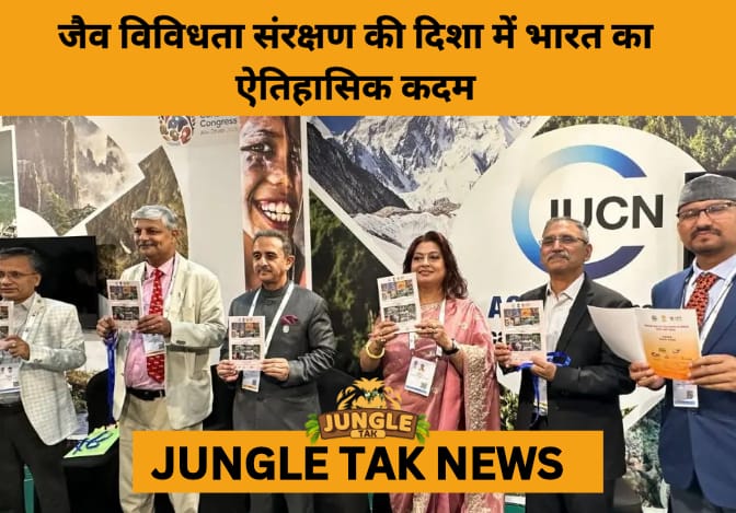 India Launches National Red List Roadmap 2025–2030 to Safeguard Biodiversity and Align with Global Conservation Goals- JUNGLE TAK