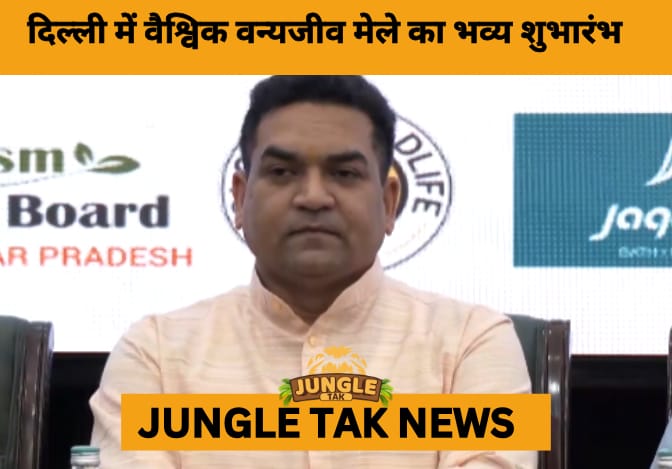 Delhi Launches Global Wildlife Fair 2025 to Promote Eco-Tourism and Biodiversity Conservation- JUNGLE TAK