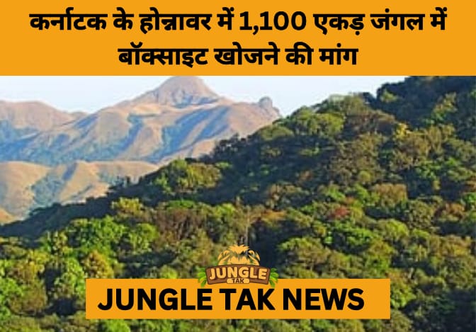 Bauxite Exploration Proposal in Karnataka’s Honnavar Forest Sparks Ecological Concerns Near Sharavathi River-JUNGLE TAK