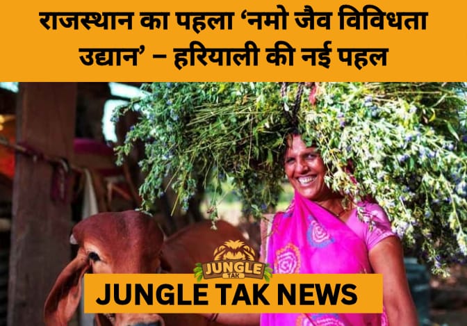 Hindustan Zinc Leads the Way in Green Mining: 8.7 Lakh Animals Benefited Through Wildlife and Community Initiatives- JUNGLE TAK
