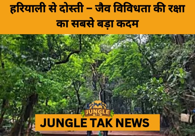 Citizens Rally to Save Pune’s Biodiversity Heritage Site from STP Project with ‘Occupy Green Spaces’ Movement- JUNGLE TAK