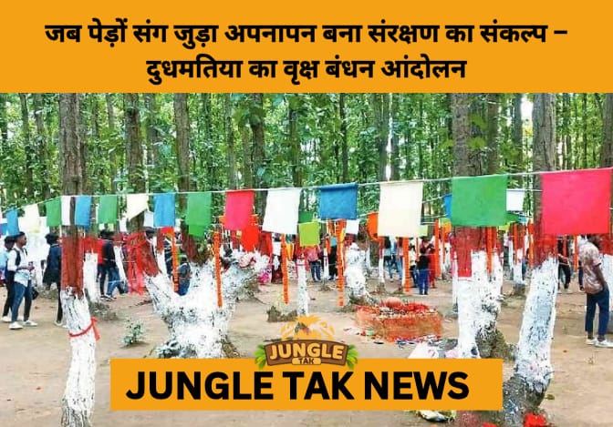 Dudhmatia Forest Movement: A Community’s 30-Year Journey from Barren Land to Green Legacy in Jharkhand- JUNGLE TAK