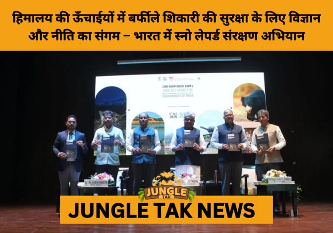 India Strengthens Snow Leopard Conservation with 2nd Cycle of Population Estimation Under Project Snow Leopard- JUNGLE TAK