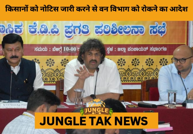 Karnataka Minister Halts Forest Encroachment Notices Amid Rising Farmer Grievances- JUNGLE TAK