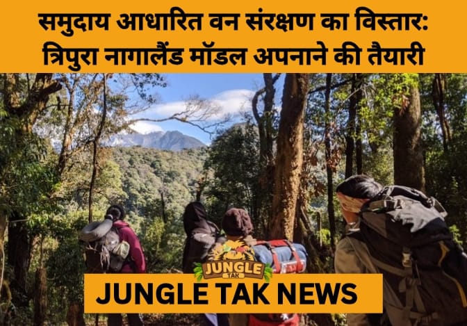 Tripura Studies Nagaland’s Community Conservation Model to Boost People-Led Forest Protection- JUNGLE TAK