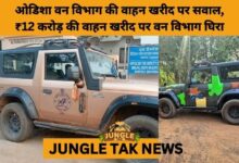 ₹12 Crore Thar Deal Puts Odisha Forest Department Under Scanner- JUNGLE TAK