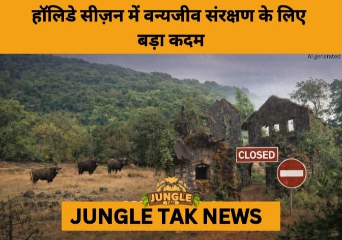 Wildlife Sanctuaries in Kolhapur, Sangli, and Satara to Close During Year-End Rush- JUNGLE TAK