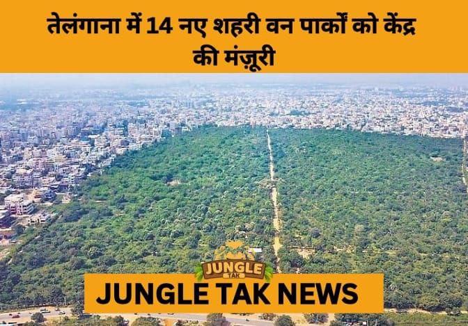 Centre Clears 14 Urban Forest Parks to Boost Climate Resilience in Telangana Cities- JUNGLE TAK
